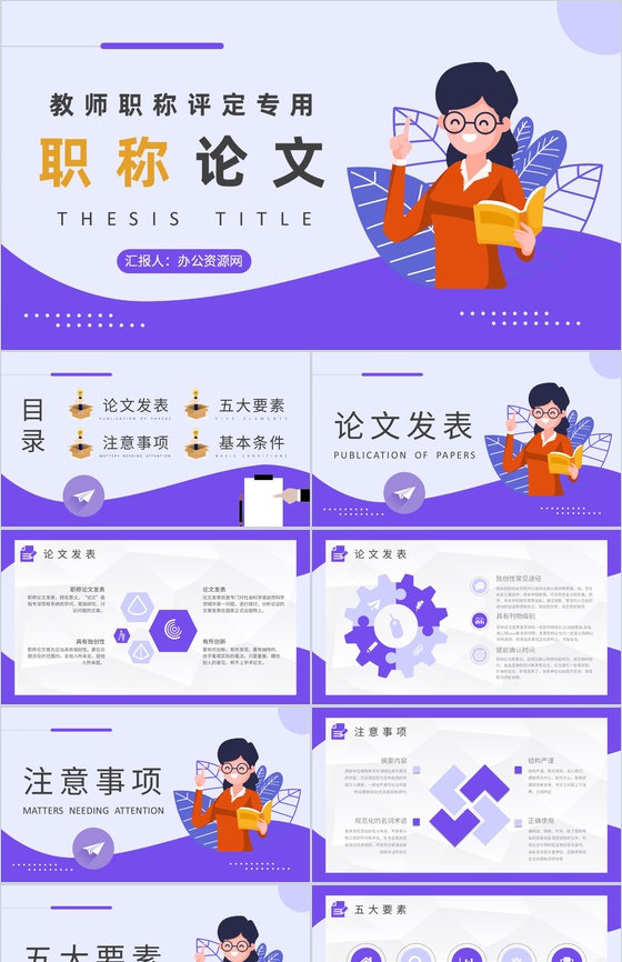 高校教师职称评定要求职称论文申报条件注意事项培训PPT模板