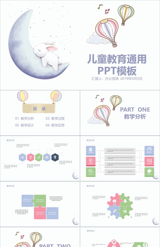 可爱温馨卡通儿童教育总结PPT模板