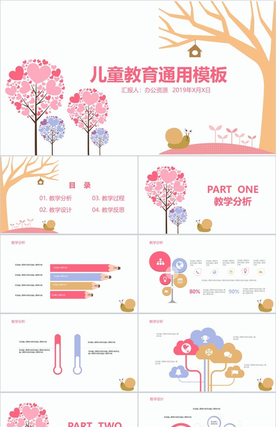粉色时尚简约儿童教育PPT模板