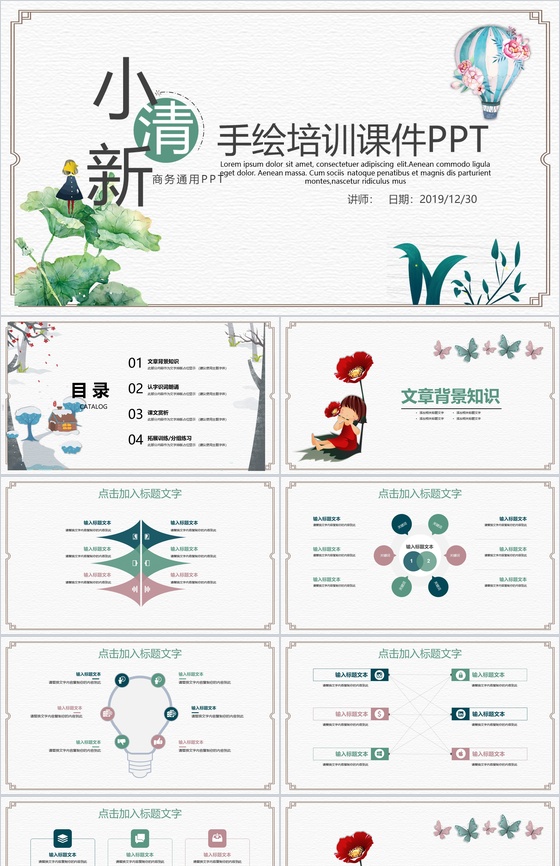 小清新商务手绘教育培训课件PPT模板