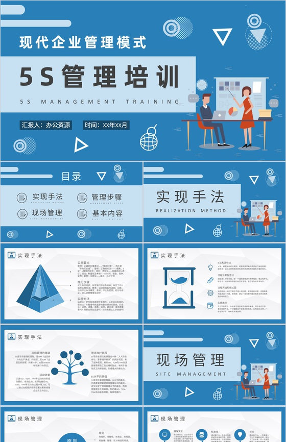 5S管理内容和标准培训现代企业管理模式知识学习PPT模板