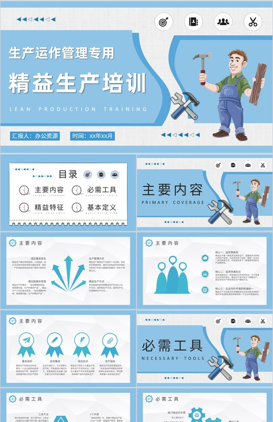 精益生产培训总结工厂车间现场生产运作管理方案PPT模板
