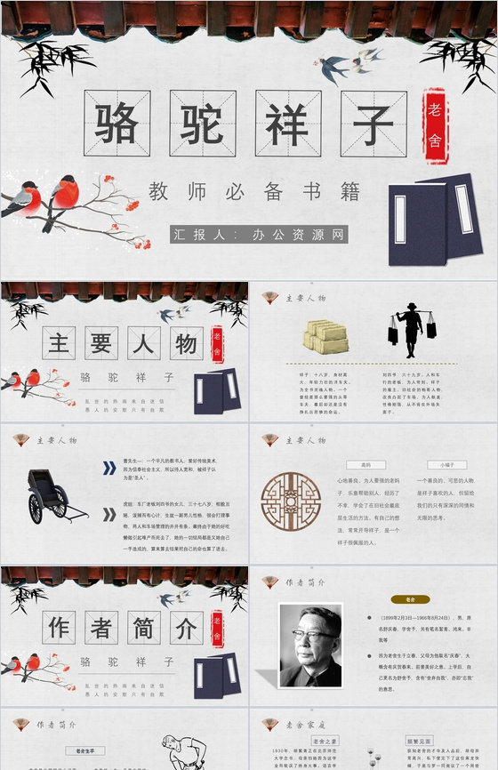 读书分享老舍《骆驼祥子》内容简介名著导读PPT模板