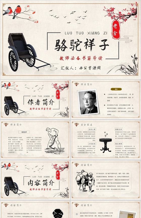 读书分享老舍《骆驼祥子》作品简介名著读后感PPT模板