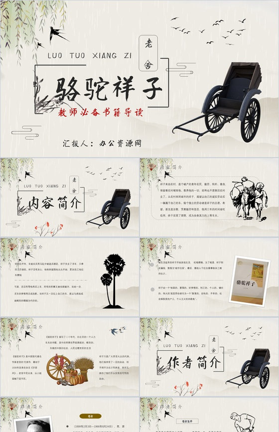 教育培训老舍《骆驼祥子》作者简介心得体会PPT模板