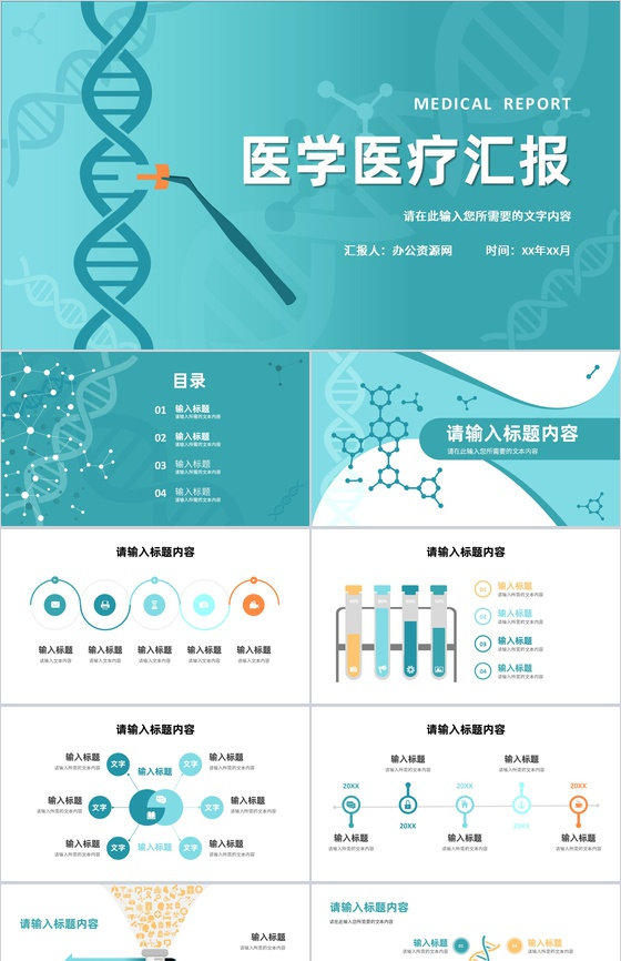 医学品管圈医疗研究成果汇报PPT模板