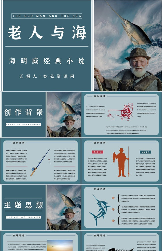 好书推荐之海明威《老人与海》学生阅读兴趣培养读书笔记分享PPT模板