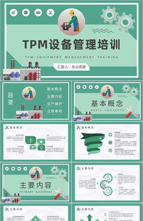 工厂生产维修活动流程TPM设备管理培训总结PPT模板