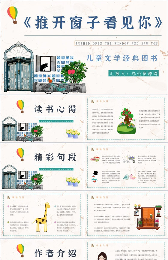 中小学必学诗集《推开窗子看见你》金波作品介绍导读教育教学通用PPT模板