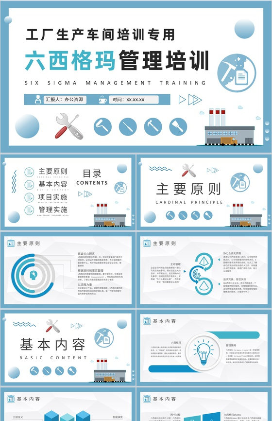 工厂生产车间运作流程六西格玛管理内容培训PPT模板