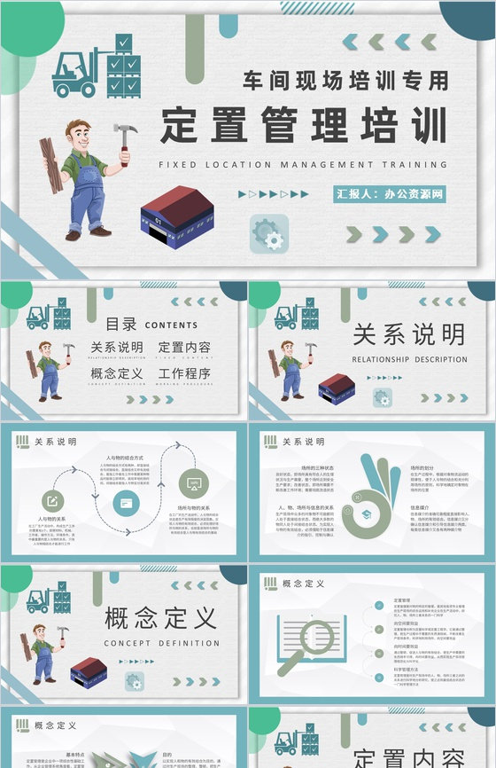定置管理的三定原则介绍车间现场目视化管理培训PPT模板
