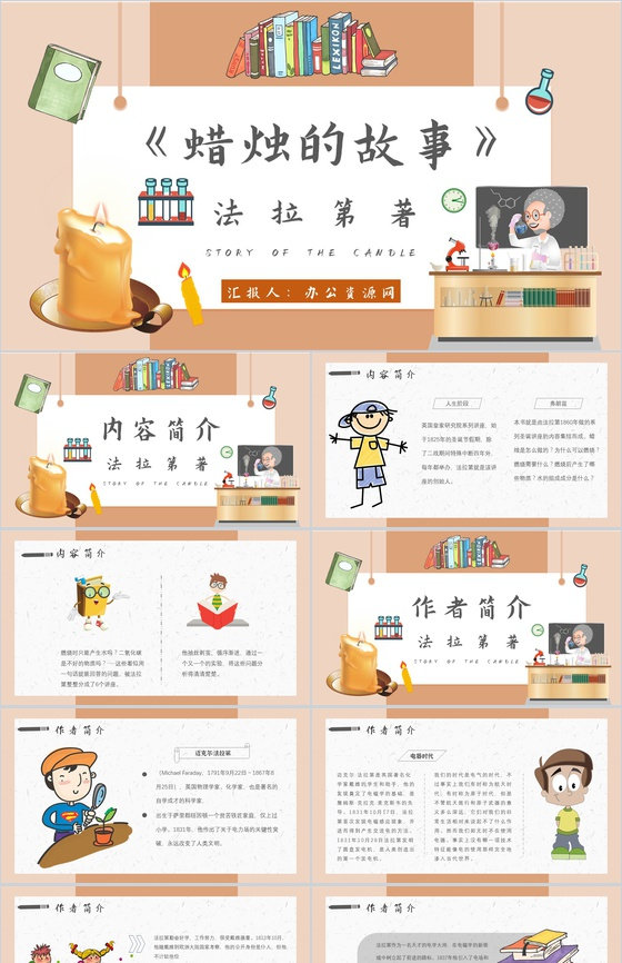 读书笔记法拉第《蜡烛的故事》人物分析名著片段赏析PPT模板