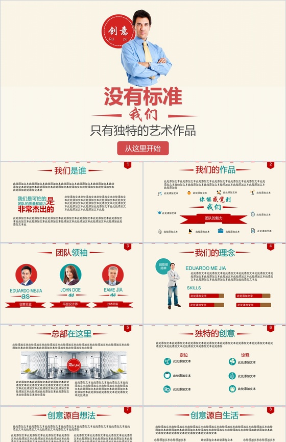 商务实用简洁创意艺术公司介绍PPT模板
