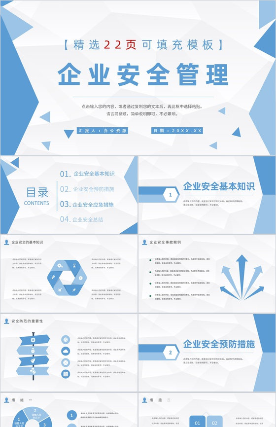 化工企业安全管理制度学习员工生产管理知识培训PPT模板