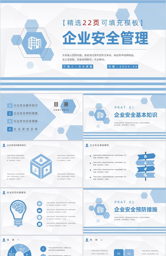 企业安全管理核心内容总结员工岗位技能提升培训心得PPT模板