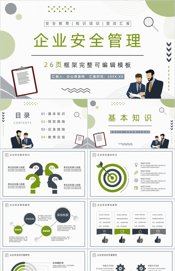 企业安全管理培训课件企业风险控制管理方案汇报PPT模板