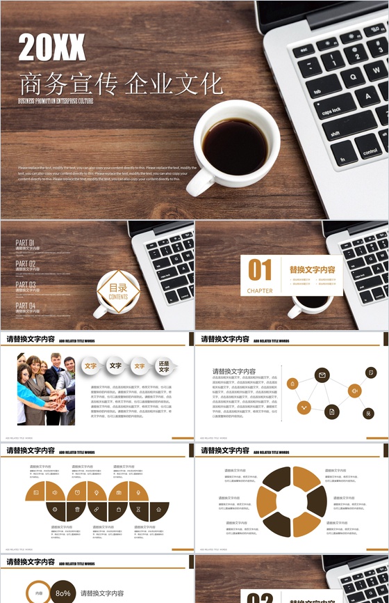 木板商务极简风企业文化管理活动理念宣传学习心得体会总结PPT模板