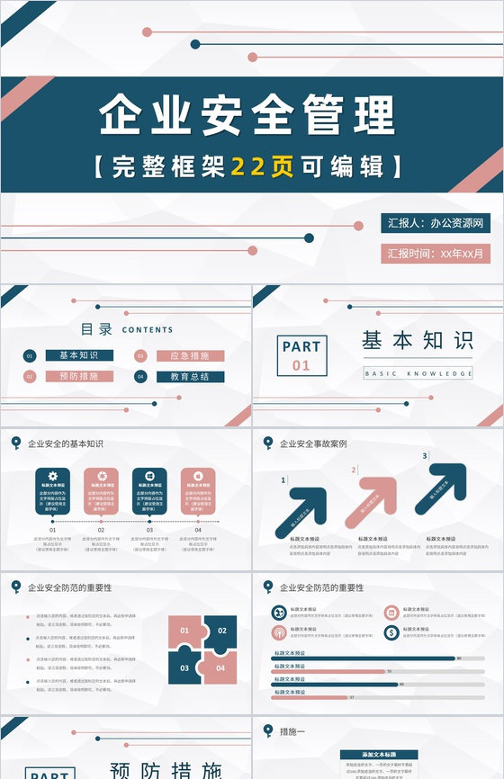 企业质量管理计划方案企业安全管理课程培训PPT模板