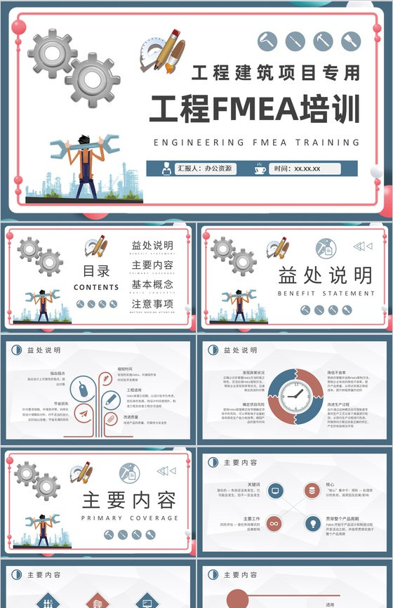 工程建设项目分析总结建筑公司工程FMEA案例培训PPT模板