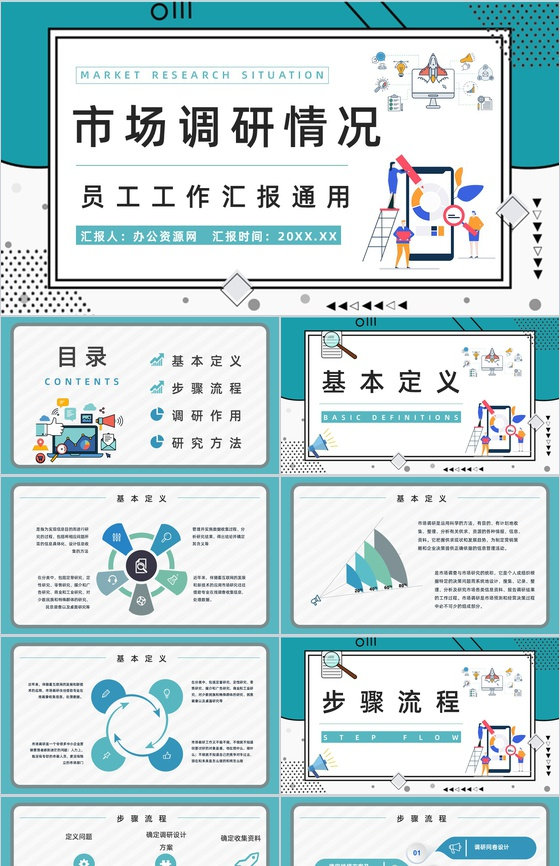 公司市场分析调研情况预判总结员工工作情况汇总报告PPT模板