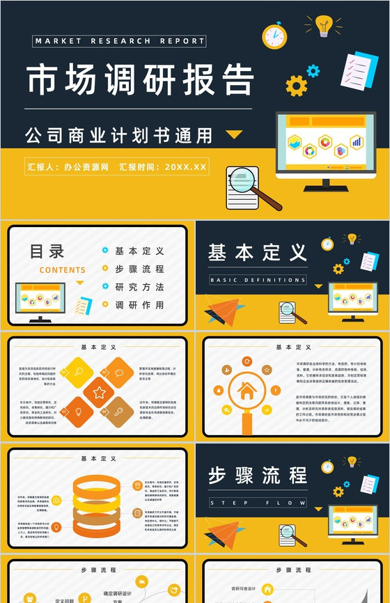公司项目策划市场调研与预测市场竞争分析计划书PPT模板