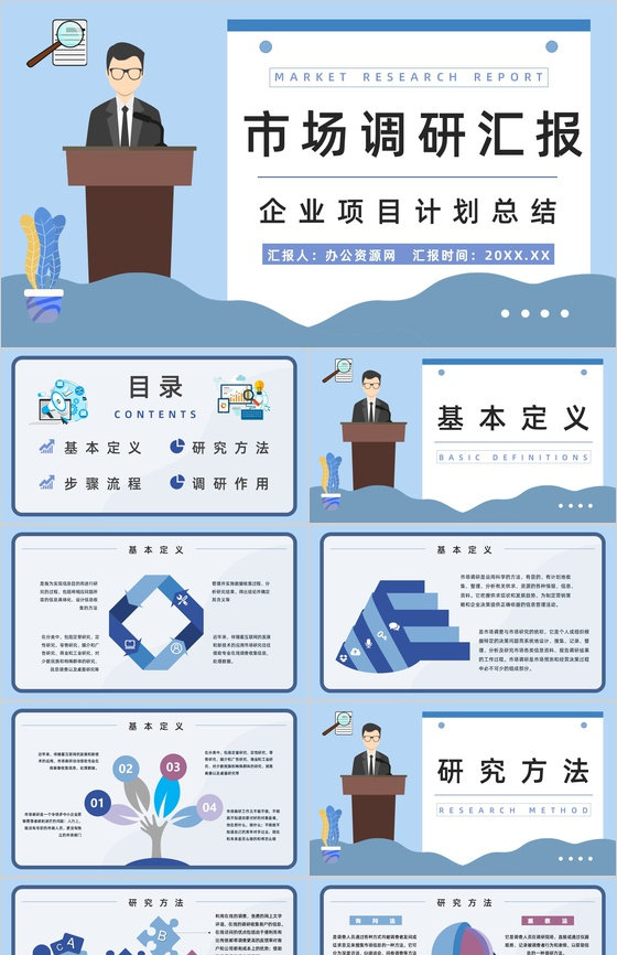 团队项目推广活动市场调研竞争分析数据报告通用PPT模板