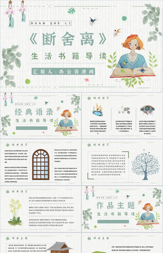 《断舍离》作品简介名著知识点梳理教师备课PPT模板