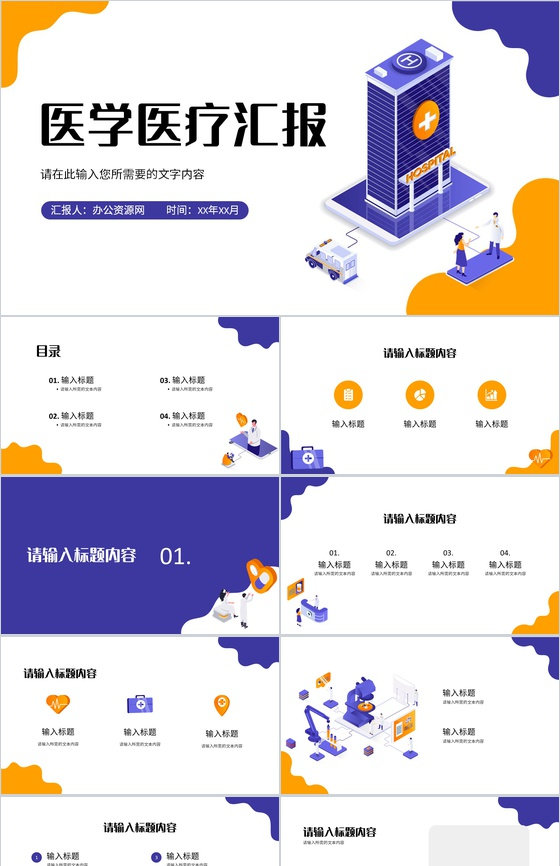 医疗项目药品管理PPT模板