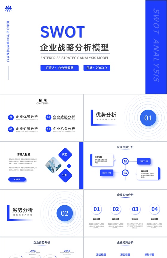 企业项目产品SWOT矩阵分析数据整理新员工入职培训报告PPT模板