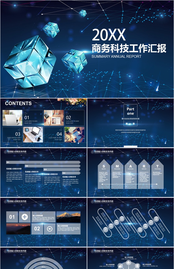 大气星空科技商业计划书工作汇报PPT模板
