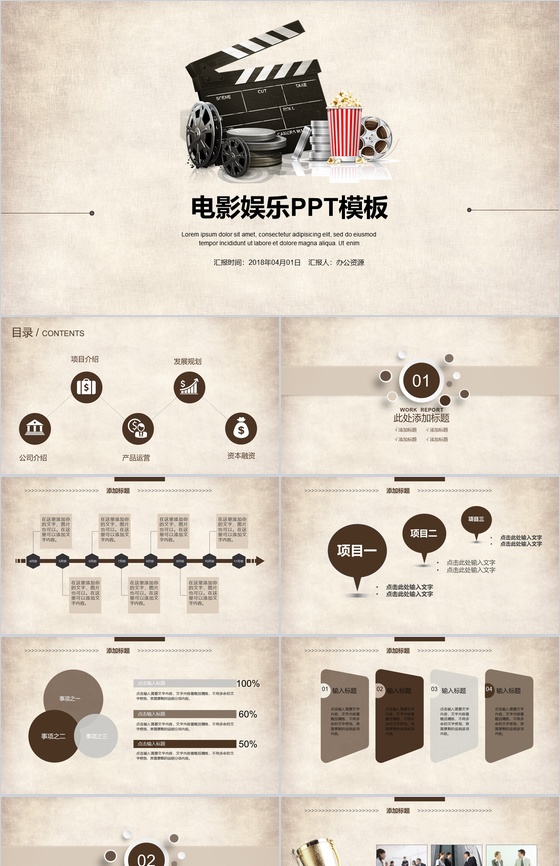 清新淡雅黄色娱乐影视电影娱乐汇报PPT模板