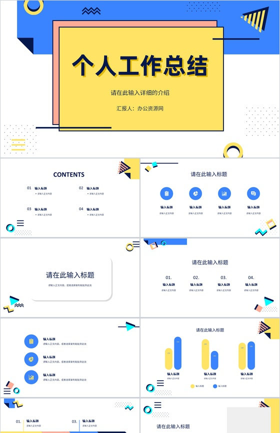 IT项目经理竞聘述职汇报个人年终总结规划演讲PPT模板