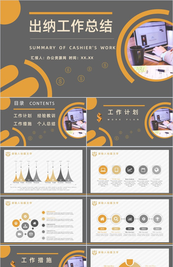 出纳工作总结及不足年终汇报财务会计PPT模板