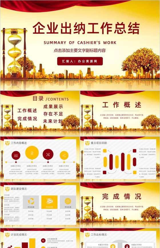 出纳月工作总结年终汇报预算计划PPT模板