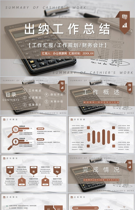 出纳转正工作总结季度汇报预算计划PPT模板