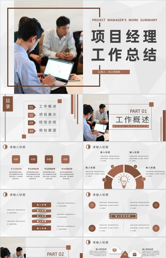 创业公司项目经理年终工作总结员工个人述职汇报PPT模板