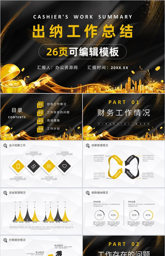 年度汇报出纳工作总结及不足财务会计PPT模板