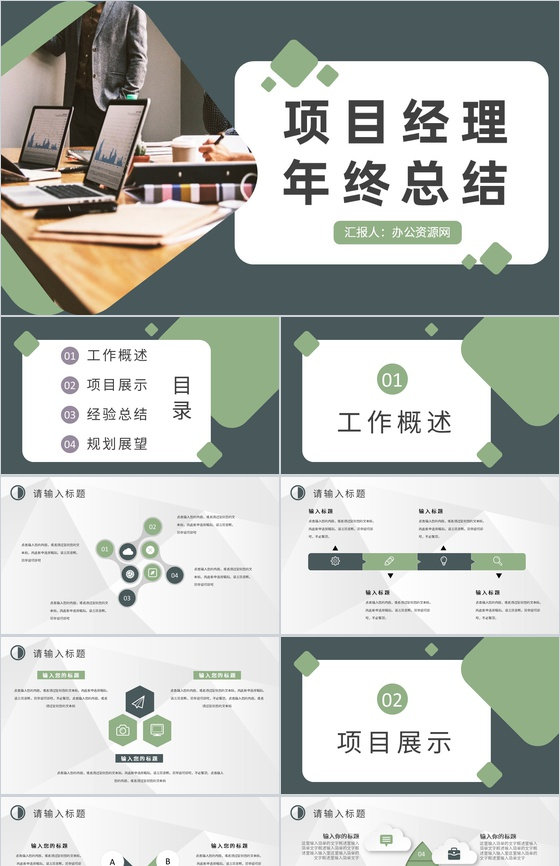 企业技术部门项目经理述职演讲员工年终总结计划汇报PPT模板