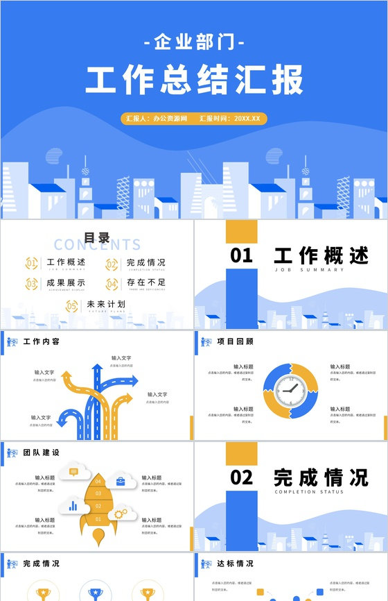 项目经理竞聘述职演讲年终工作总结计划汇报PPT模板