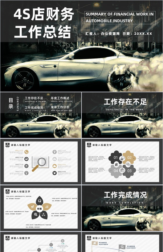 部门4s店财务工作职责总结会计岗位职责PPT模板