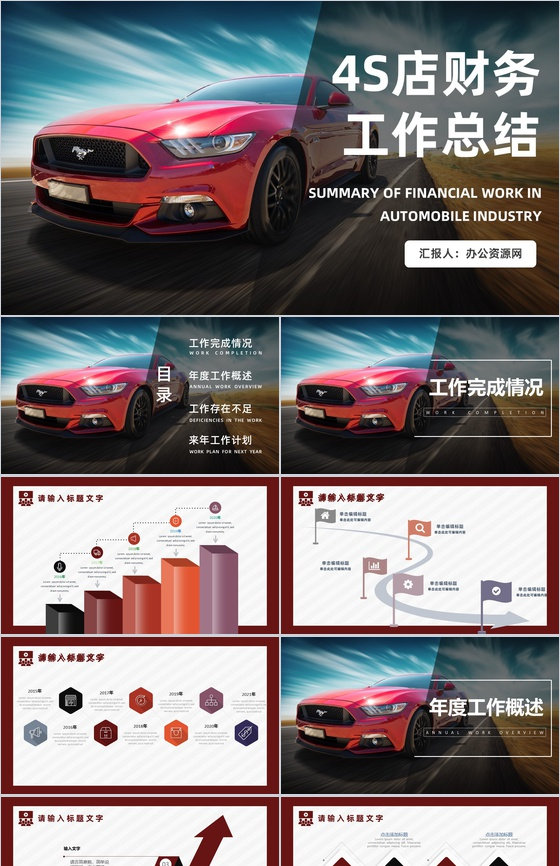 企业4s店财务述职报告工作总结审计工作PPT模板