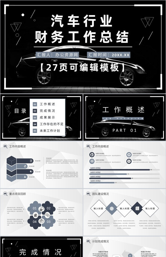 汽车行业销售4s店财务工作职责总结PPT模板