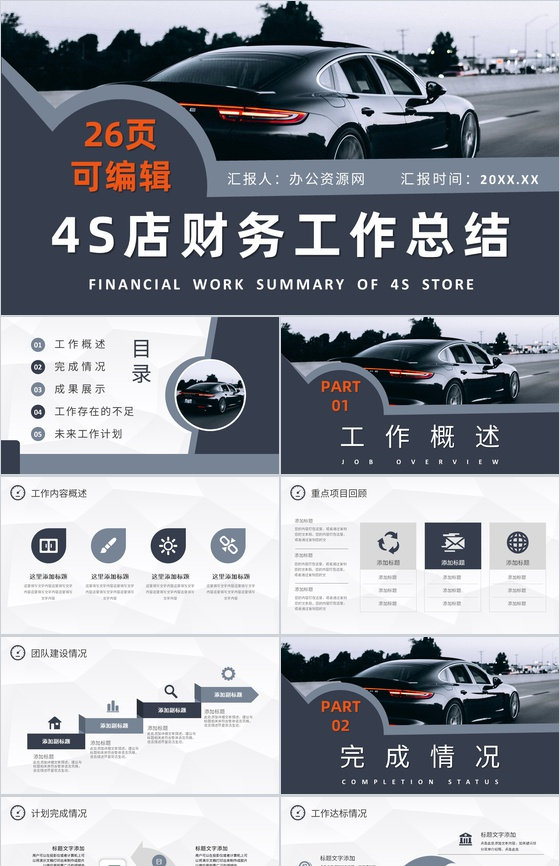 销售数据分析汽车行业4s店财务培训工作总结PPT模板