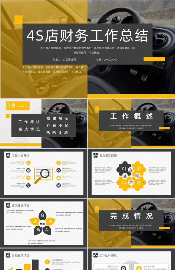 员工4s店财务述职报告工作总结销售数据分析PPT模板