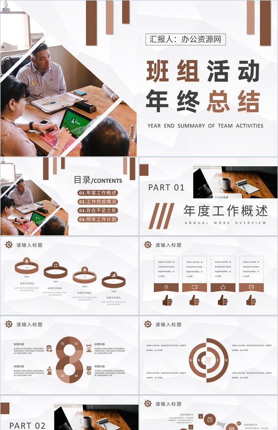 班组长工作计划汇报演讲企业班组活动年终总结PPT模板