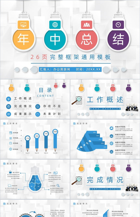 互联网行业公司工作总结汇报技术研发部经理年终总结PPT模板