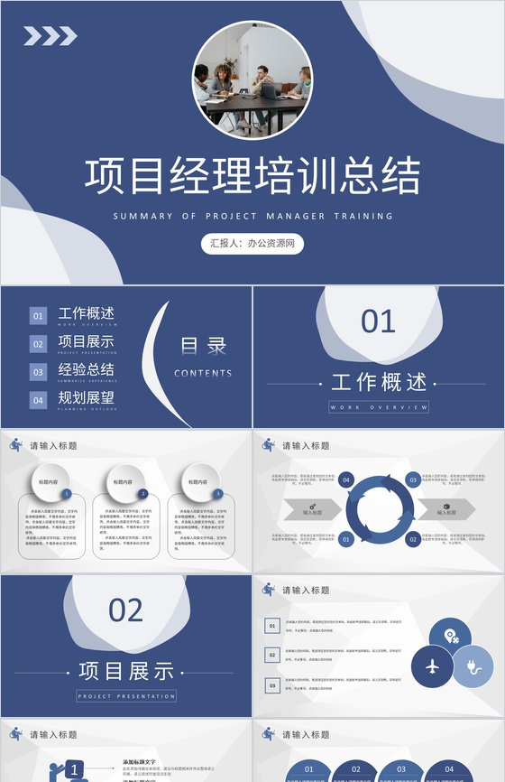 计算机行业企业产品部门工作计划汇报产品研发部年终总结PPT模板