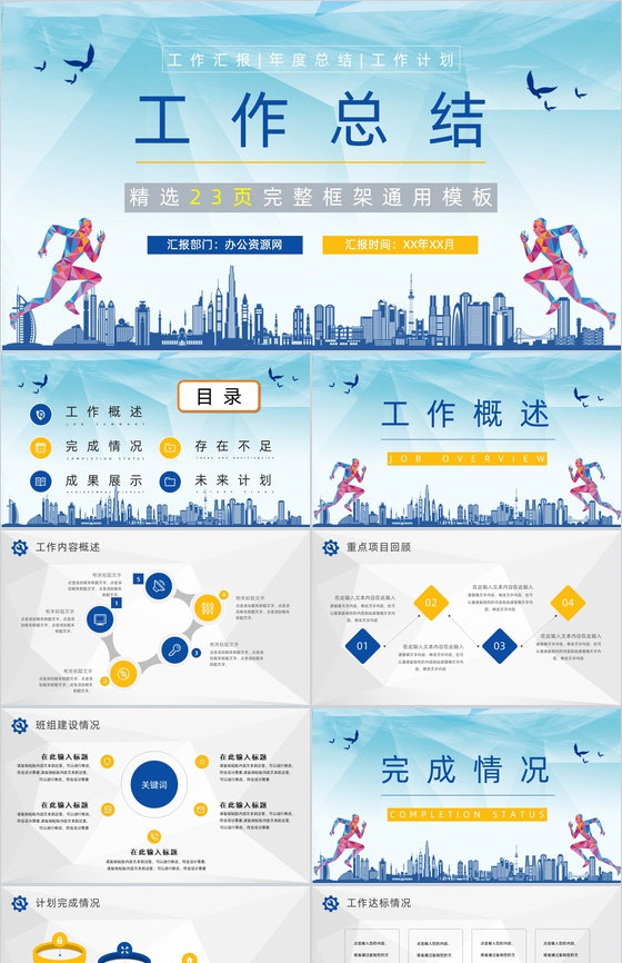 企业班组安全建设计划方案班组长年终总结汇报PPT模板