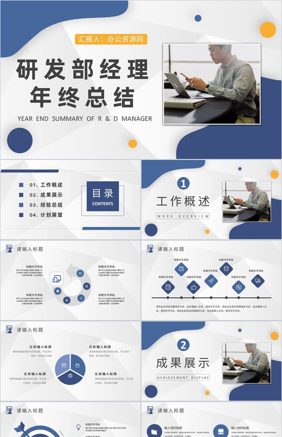 网络科技公司技术研发部经理年终总结述职演讲工作汇报PPT模板