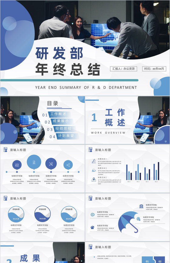 研发部年终总结互联网公司工作情况季度汇报演讲PPT模板